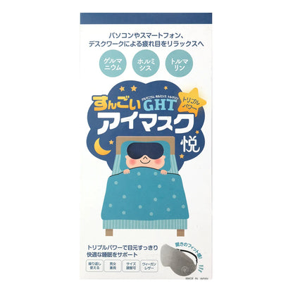 すんごいアイマスク悦