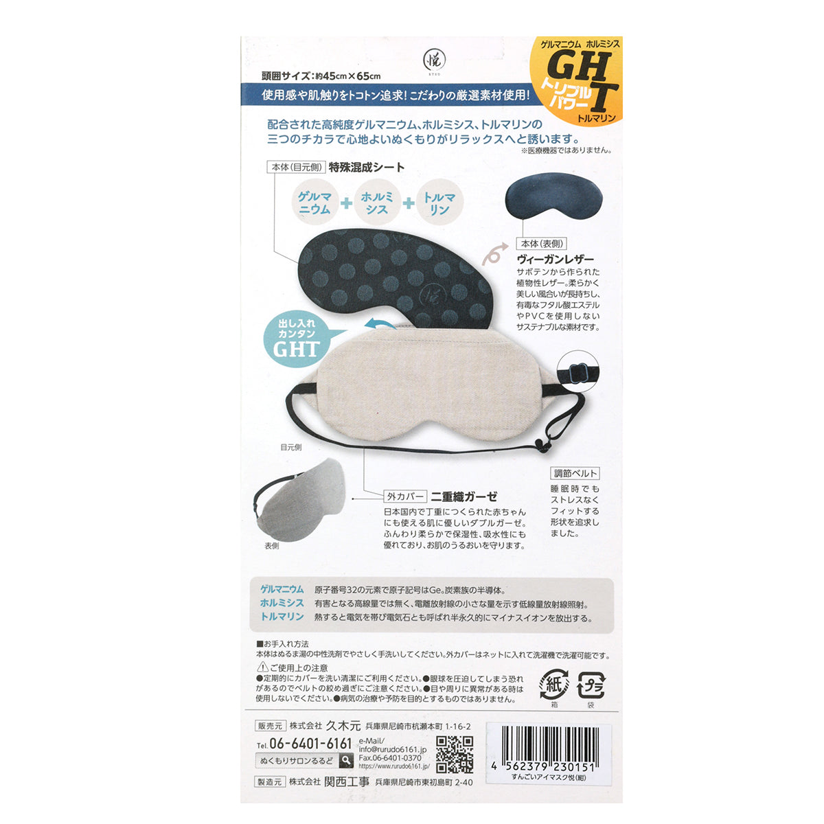 すんごいアイマスク悦
