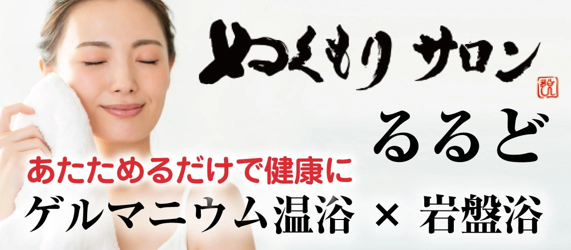 ぬくもりサロンるるど