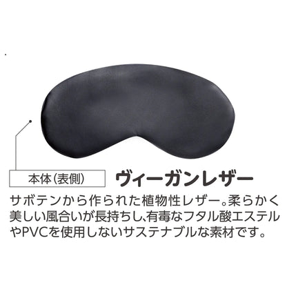 すんごいアイマスク悦