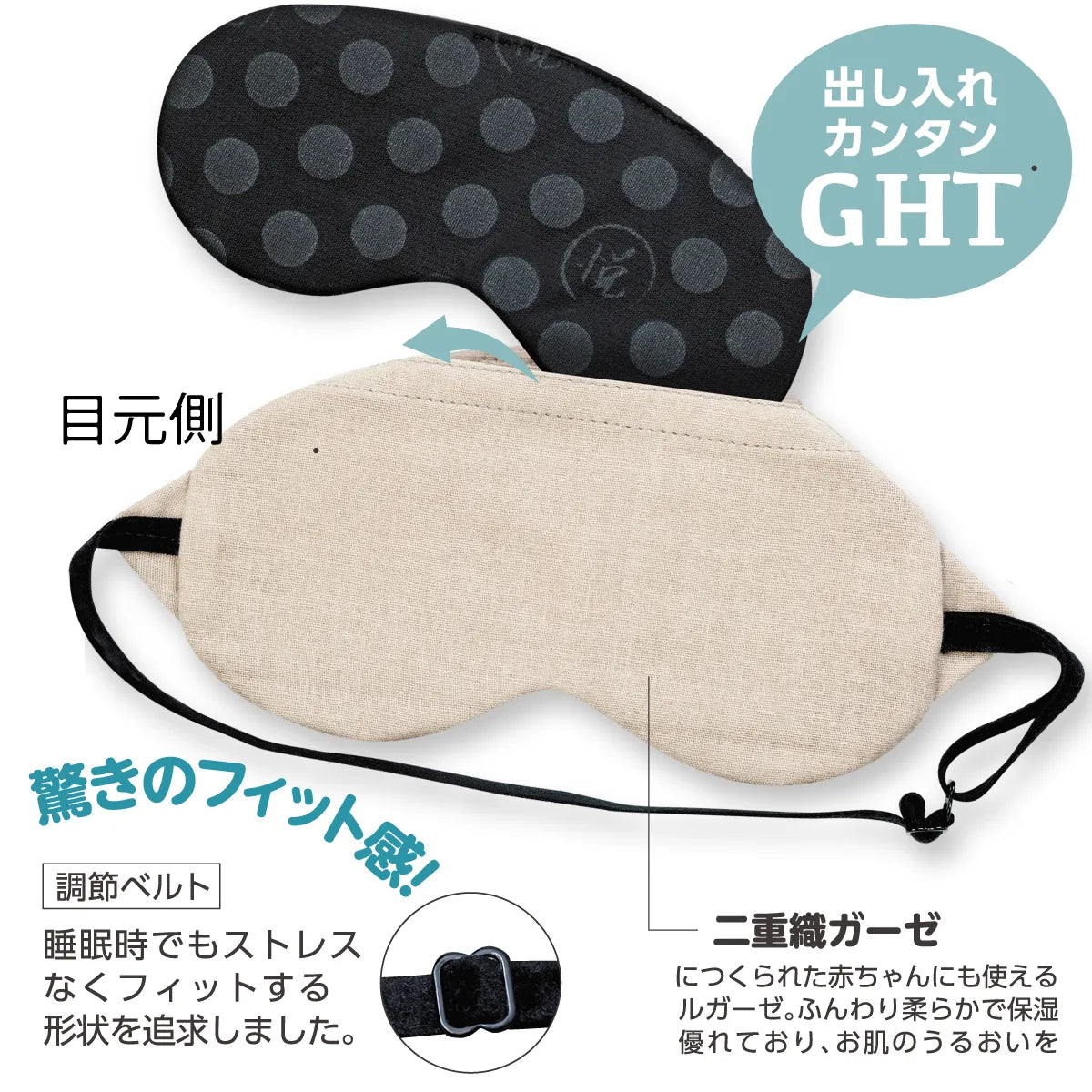 すんごいアイマスク悦